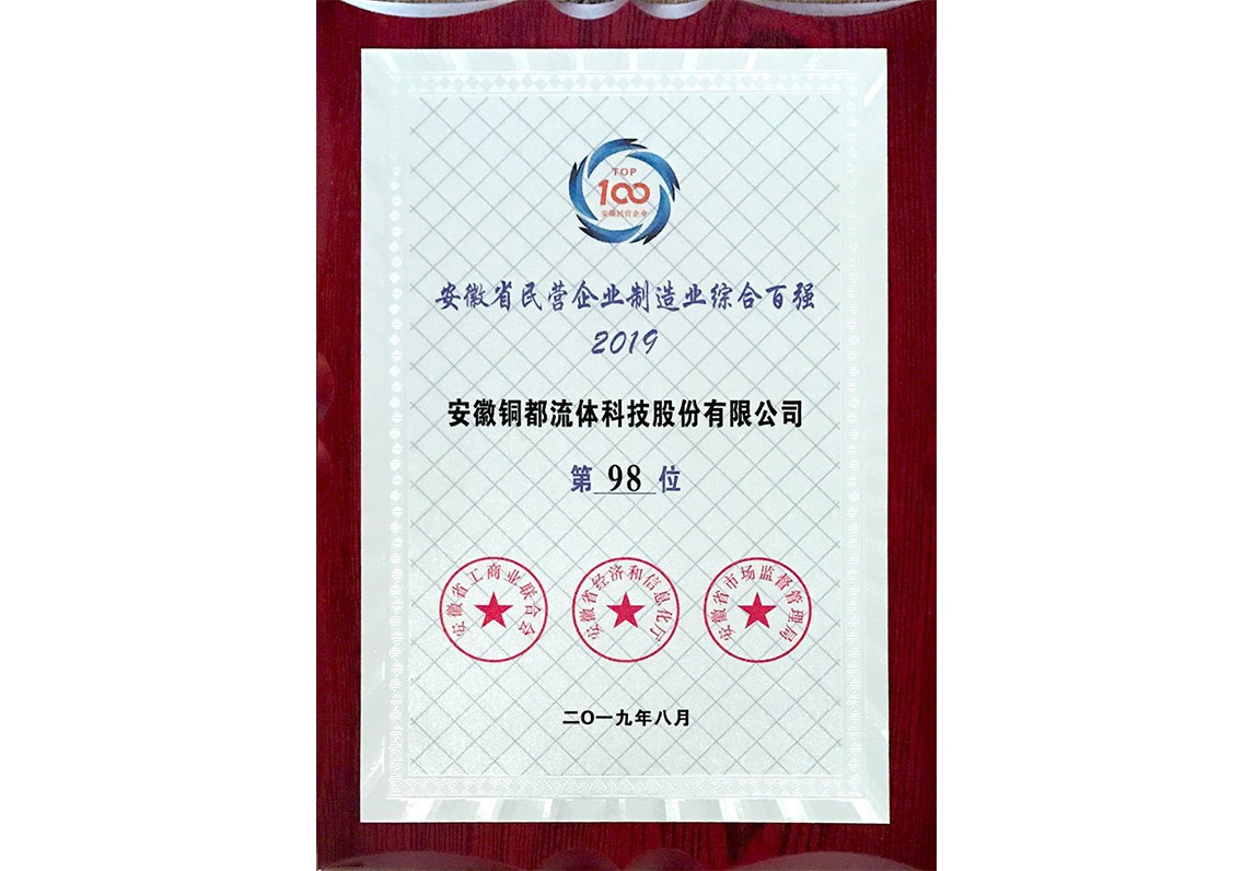 安徽省民營企業制造業綜合百強