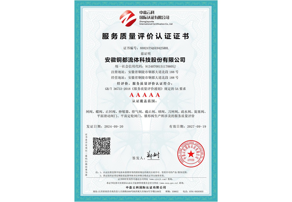 售后服務評價5A認證