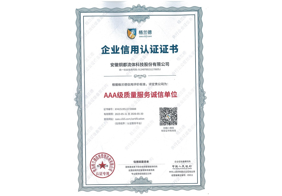 企業信用認證證書