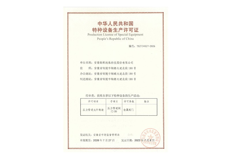 特種設備制造許可證（B級）