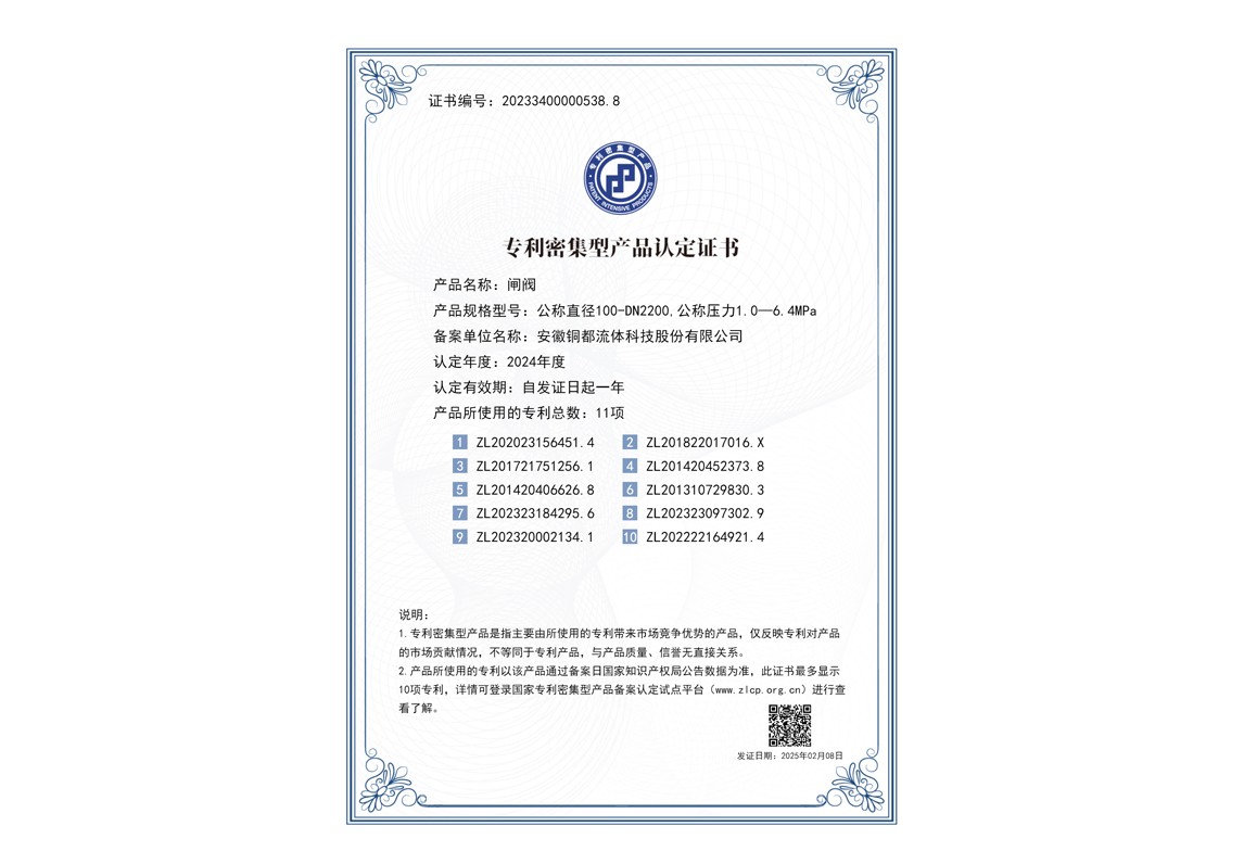 專利密集型產品認定-閘閥